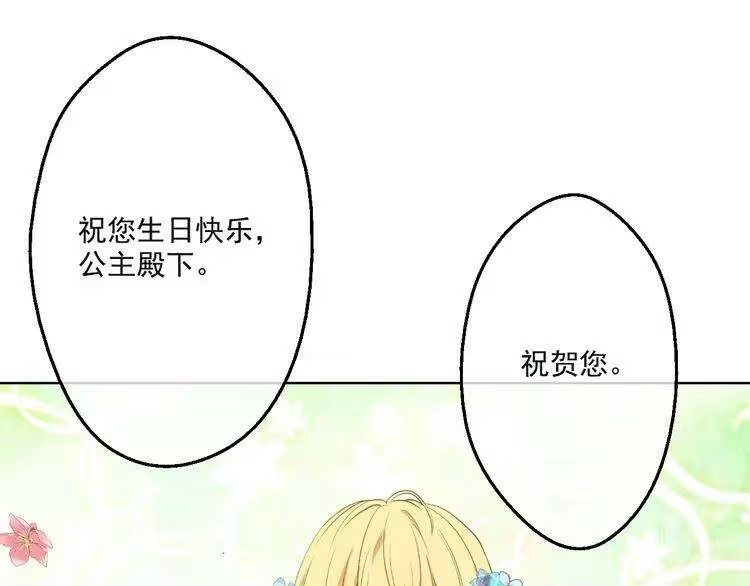 某天成为公主_h 第28话 全帝国的宝贝 第61页