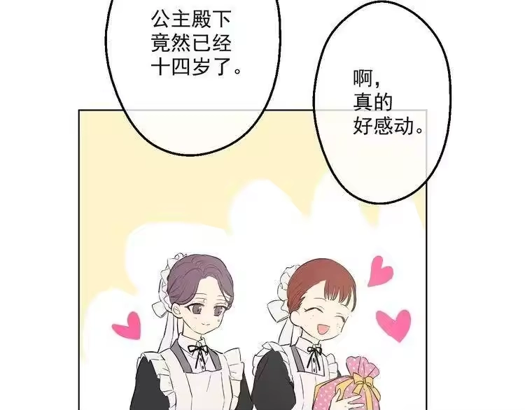 某天成为公主_h 第28话 全帝国的宝贝 第63页