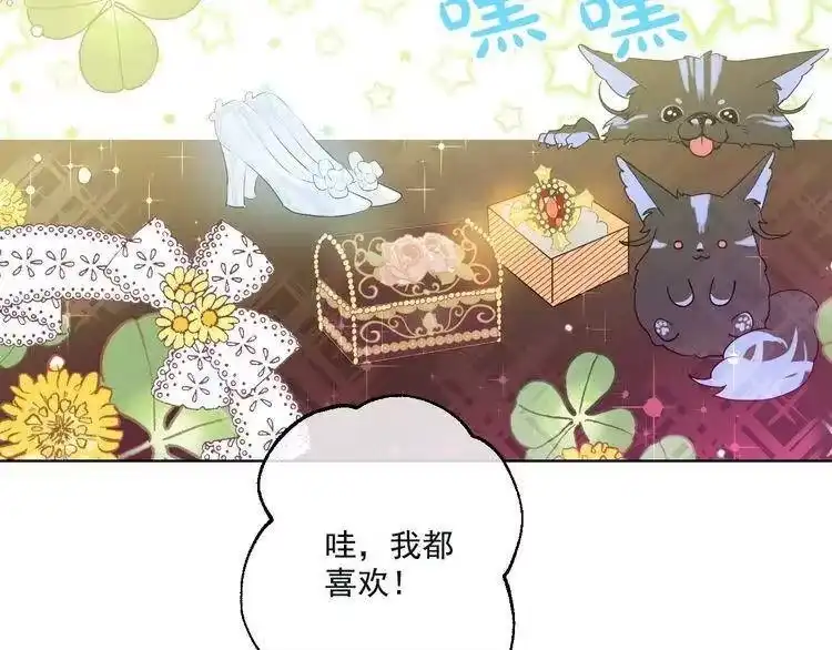 某天成为公主_h 第28话 全帝国的宝贝 第66页