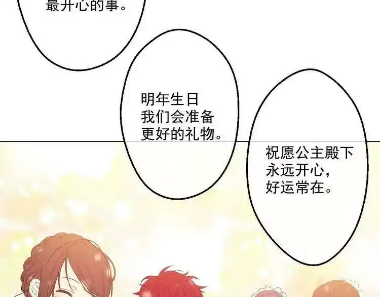 某天成为公主_h 第28话 全帝国的宝贝 第70页