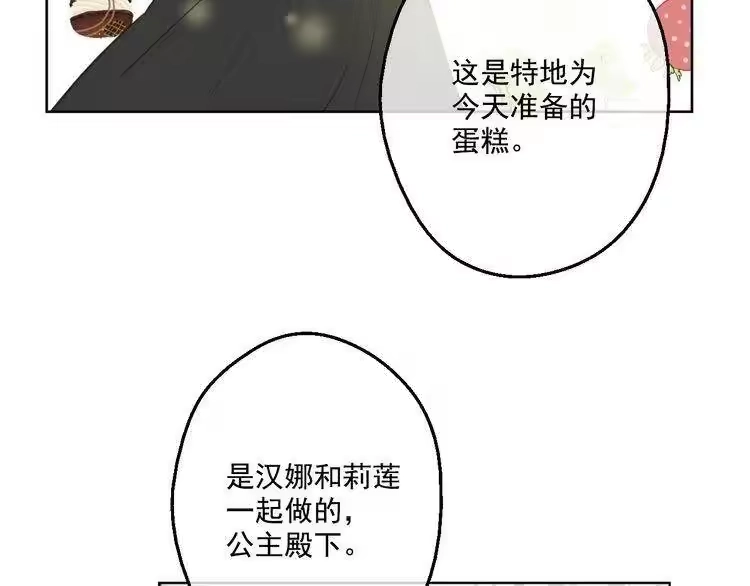 某天成为公主_h 第28话 全帝国的宝贝 第77页