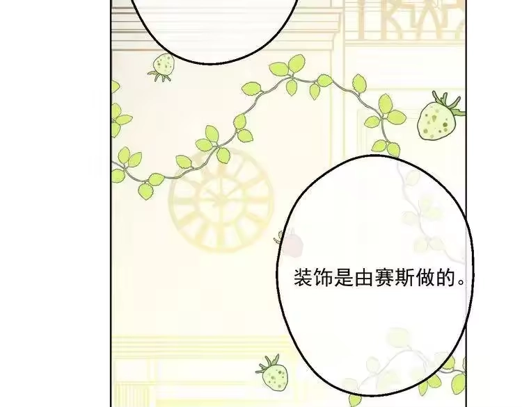 某天成为公主_h 第28话 全帝国的宝贝 第78页
