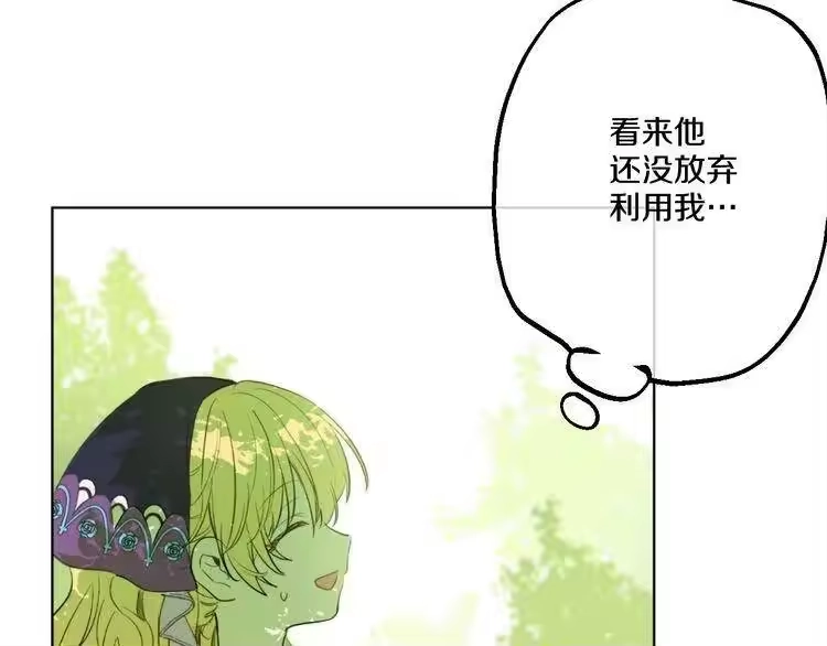 某天成为公主_h 第28话 全帝国的宝贝 第8页