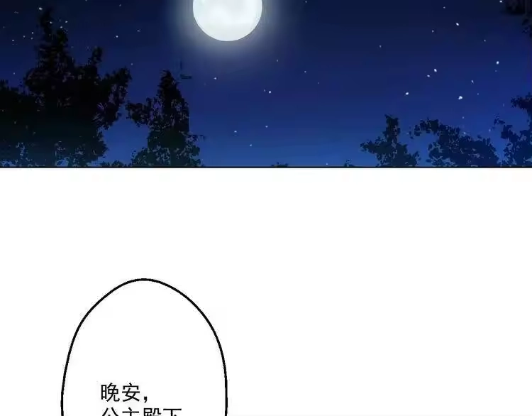某天成为公主_h 第28话 全帝国的宝贝 第80页