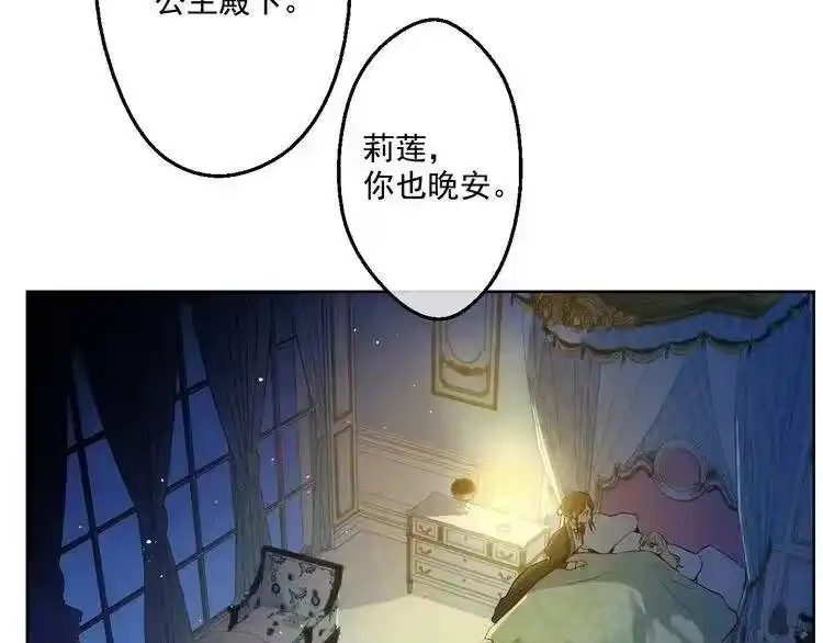 某天成为公主_h 第28话 全帝国的宝贝 第81页