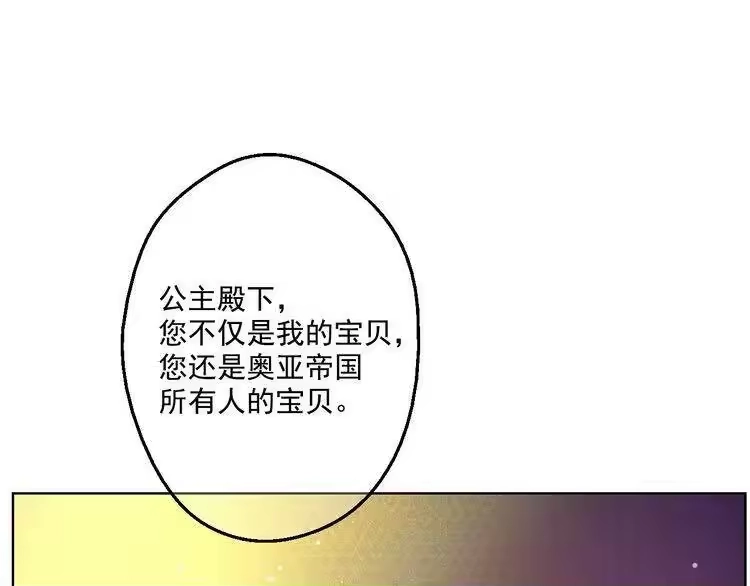某天成为公主_h 第28话 全帝国的宝贝 第84页