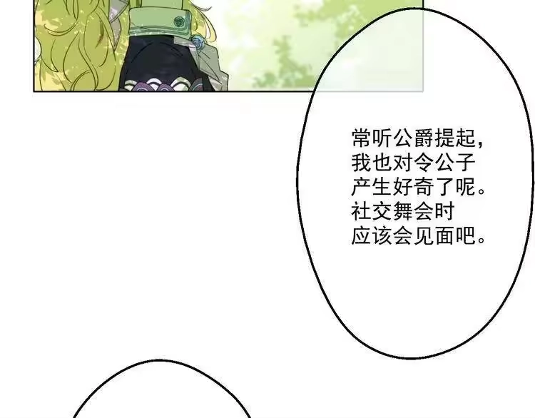 某天成为公主_h 第28话 全帝国的宝贝 第9页