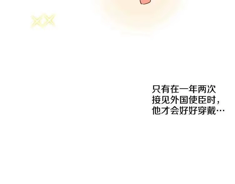 某天成为公主_h 第29话 舞会进行时 第117页