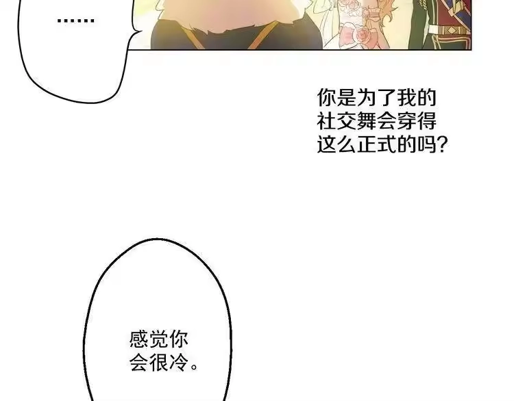 某天成为公主_h 第29话 舞会进行时 第119页