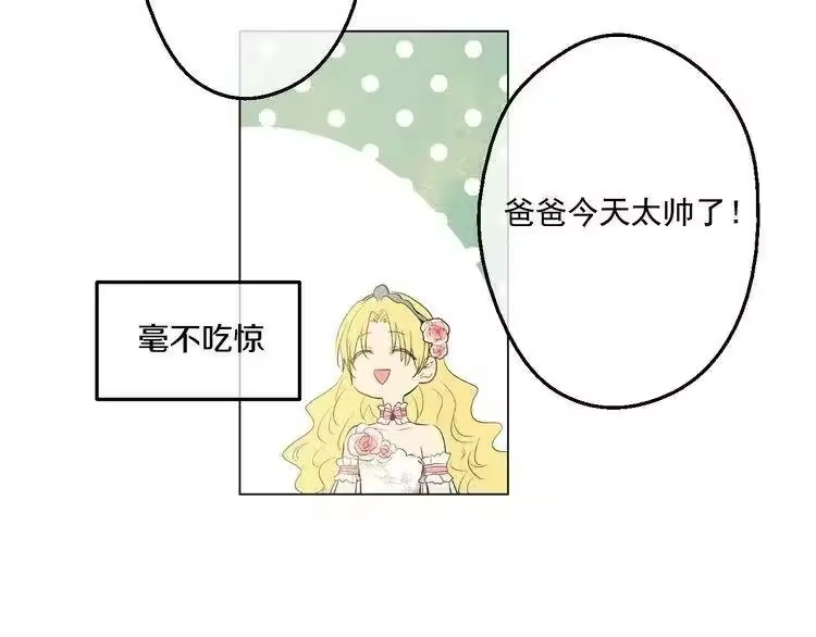 某天成为公主_h 第29话 舞会进行时 第120页