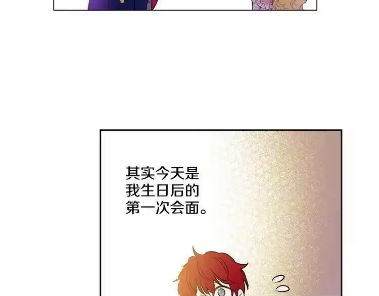 某天成为公主_h 第29话 舞会进行时 第123页