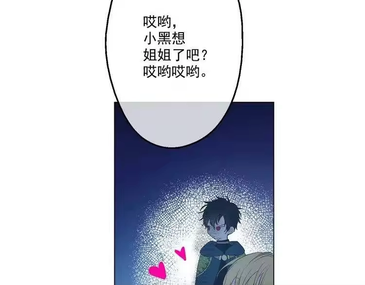 某天成为公主_h 第29话 舞会进行时 第13页