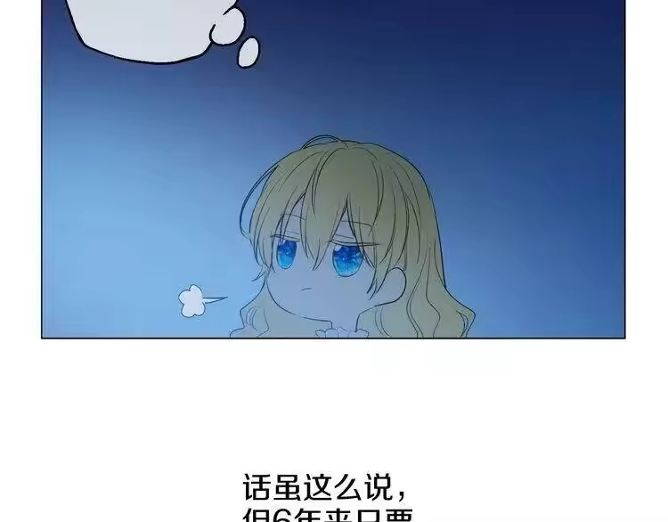 某天成为公主_h 第29话 舞会进行时 第3页