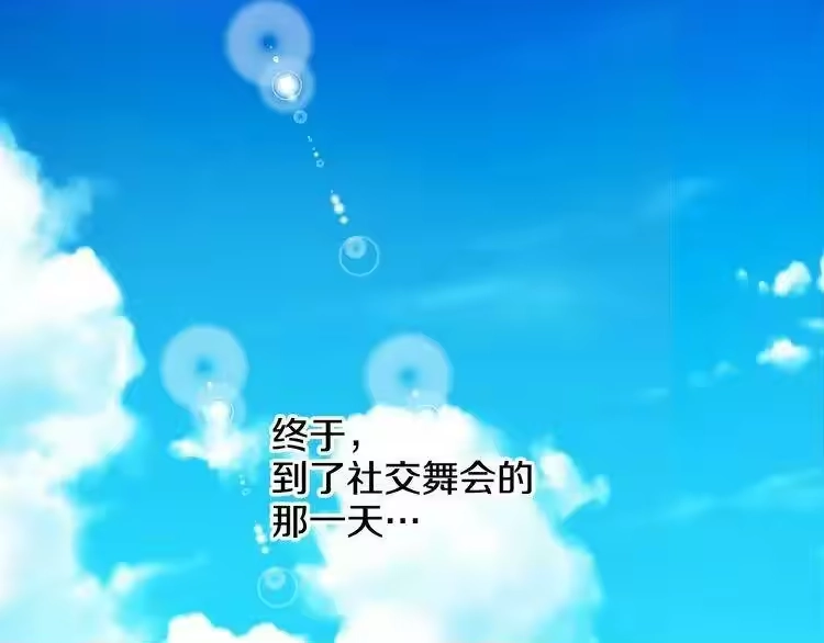 某天成为公主_h 第29话 舞会进行时 第41页