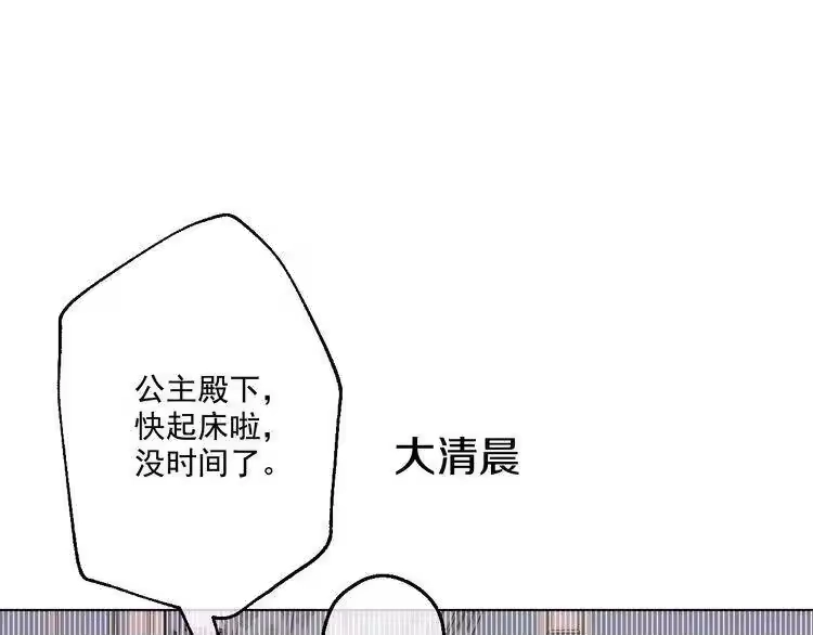 某天成为公主_h 第29话 舞会进行时 第44页