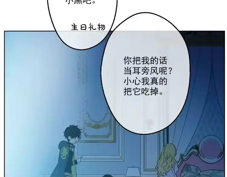 某天成为公主_h 第29话 舞会进行时 第5页