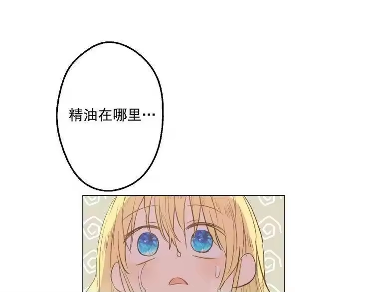 某天成为公主_h 第29话 舞会进行时 第50页