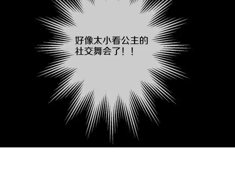 某天成为公主_h 第29话 舞会进行时 第69页