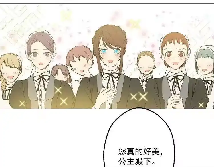 某天成为公主_h 第29话 舞会进行时 第72页