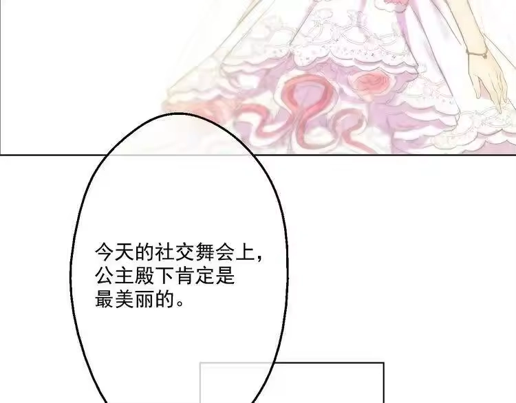 某天成为公主_h 第29话 舞会进行时 第74页