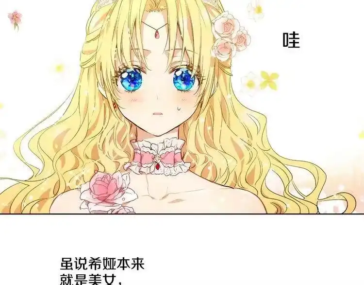 某天成为公主_h 第29话 舞会进行时 第81页
