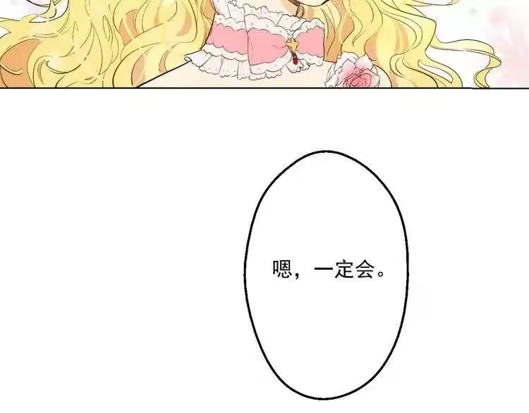 某天成为公主_h 第29话 舞会进行时 第87页