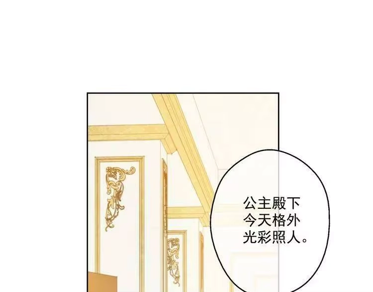 某天成为公主_h 第29话 舞会进行时 第93页