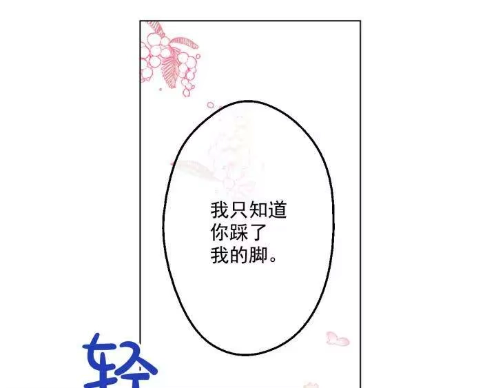 某天成为公主_h 第30话 完美演出 第100页