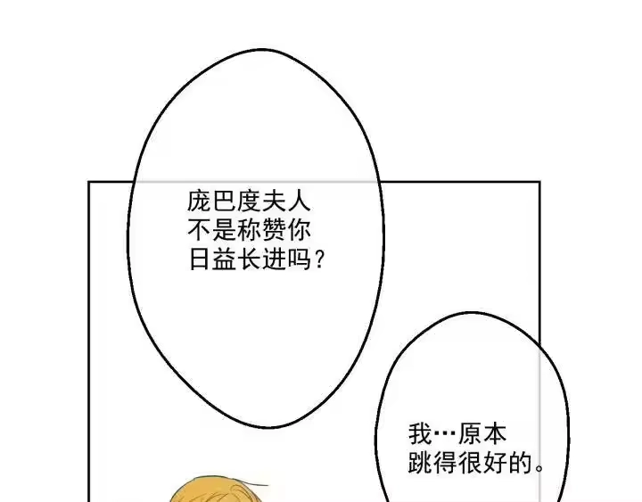某天成为公主_h 第30话 完美演出 第117页