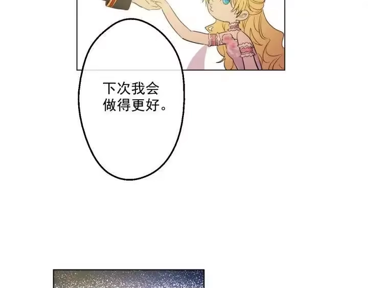 某天成为公主_h 第30话 完美演出 第129页