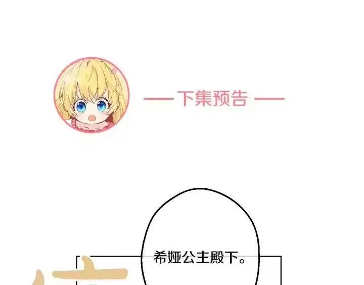 某天成为公主_h 第30话 完美演出 第153页