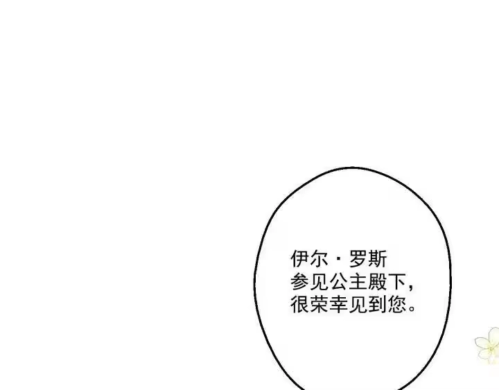 某天成为公主_h 第30话 完美演出 第159页