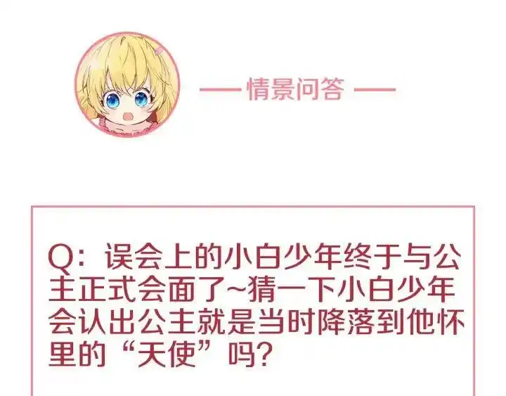 某天成为公主_h 第30话 完美演出 第162页