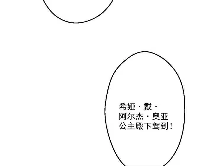某天成为公主_h 第30话 完美演出 第19页