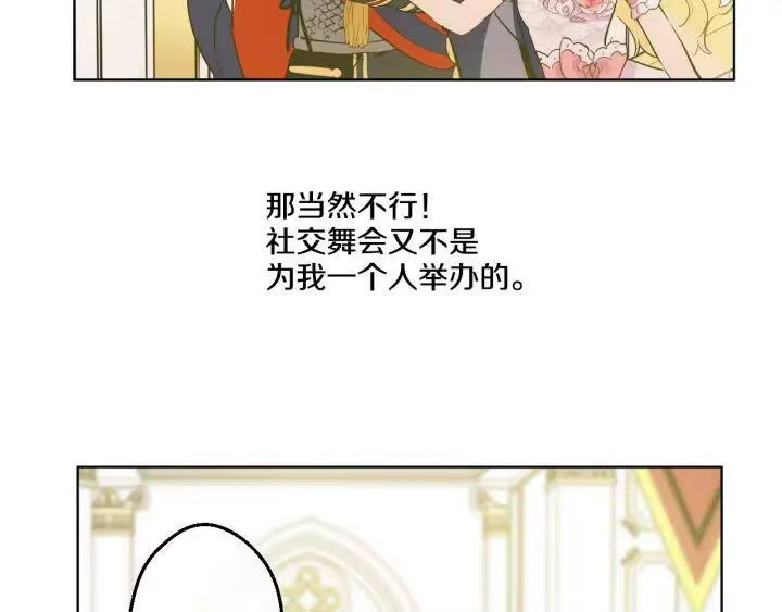 某天成为公主_h 第30话 完美演出 第51页