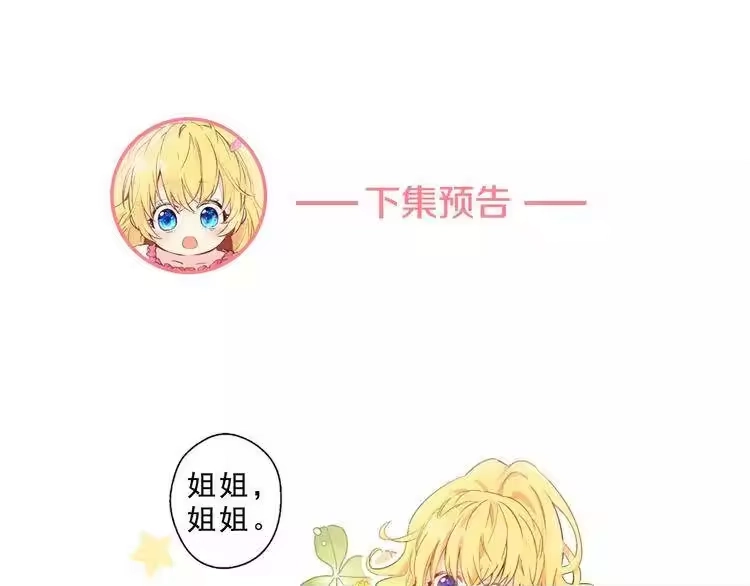 某天成为公主_h 第3话 父皇大坏蛋！ 第106页