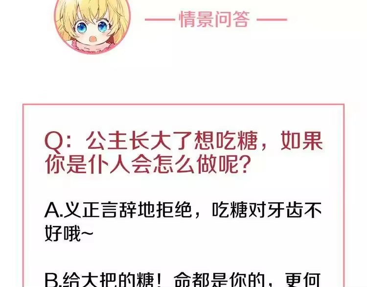 某天成为公主_h 第3话 父皇大坏蛋！ 第110页