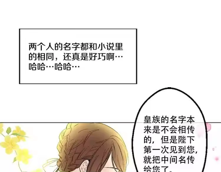 某天成为公主_h 第3话 父皇大坏蛋！ 第13页