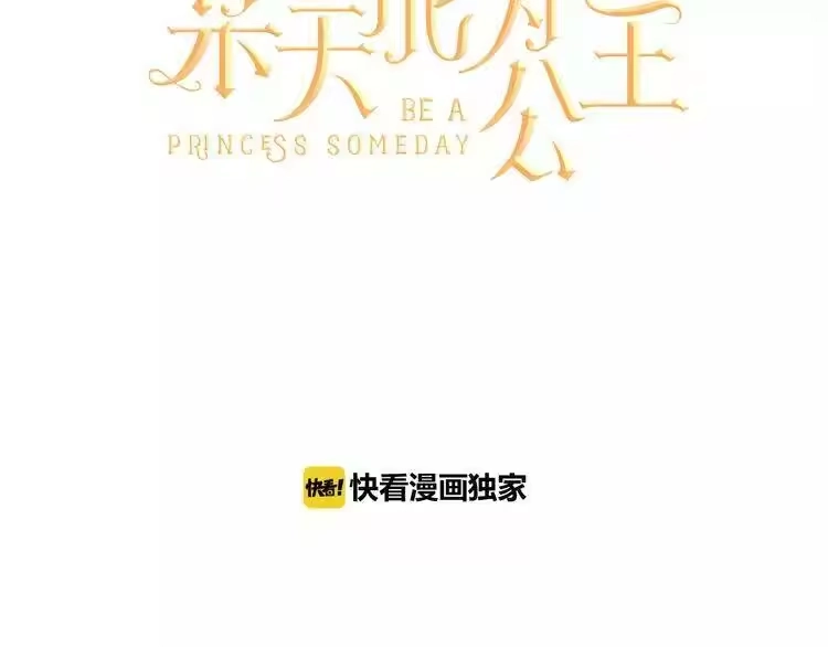 某天成为公主_h 第3话 父皇大坏蛋！ 第19页