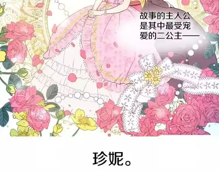 某天成为公主_h 第3话 父皇大坏蛋！ 第24页
