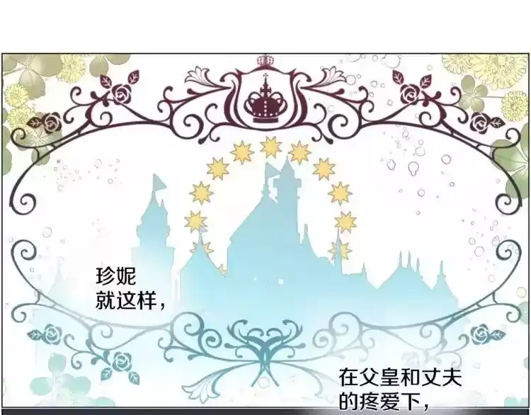 某天成为公主_h 第3话 父皇大坏蛋！ 第44页