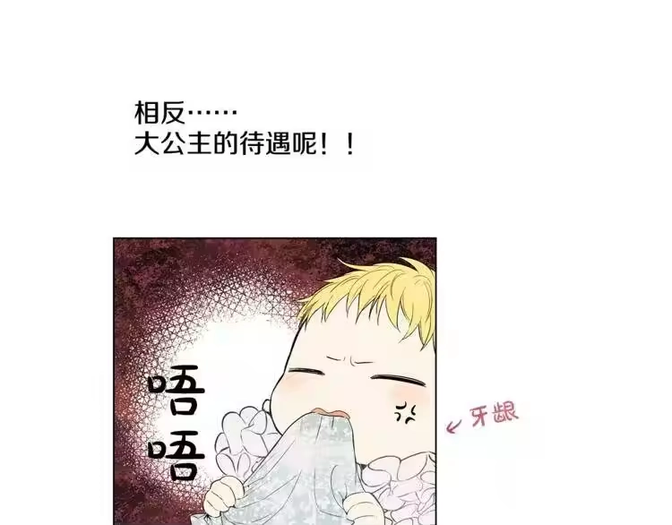 某天成为公主_h 第3话 父皇大坏蛋！ 第48页