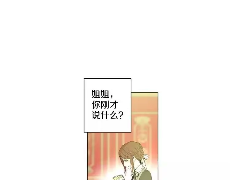 某天成为公主_h 第3话 父皇大坏蛋！ 第5页