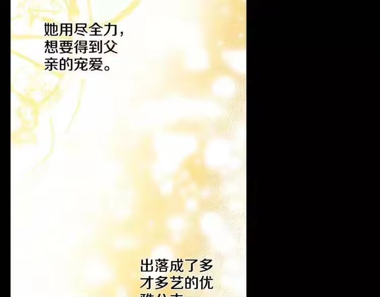 某天成为公主_h 第3话 父皇大坏蛋！ 第66页