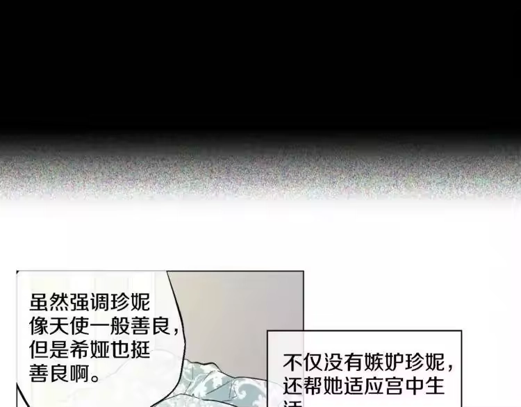 某天成为公主_h 第3话 父皇大坏蛋！ 第75页