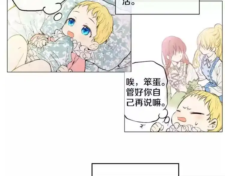 某天成为公主_h 第3话 父皇大坏蛋！ 第76页