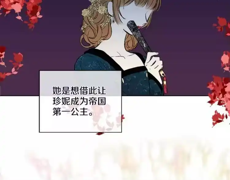 某天成为公主_h 第3话 父皇大坏蛋！ 第81页