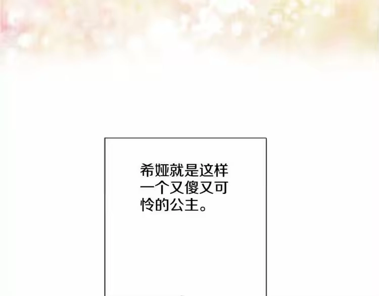 某天成为公主_h 第3话 父皇大坏蛋！ 第84页