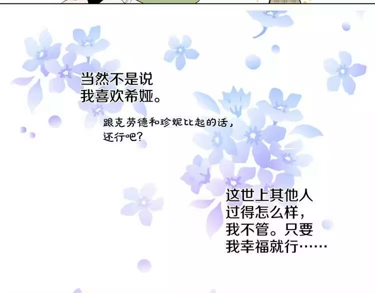某天成为公主_h 第3话 父皇大坏蛋！ 第95页