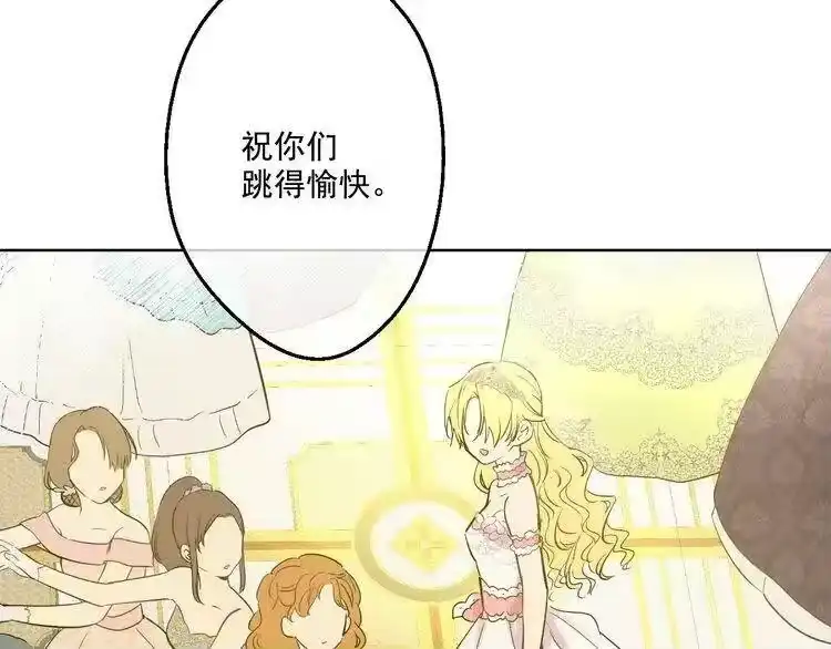 某天成为公主_h 第31话 白切黑？！ 第101页